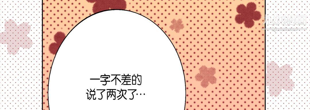 完美无缺的虏获，第40話，第 103 页