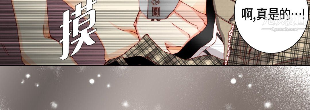 完美无缺的虏获，第41話，第 52 页