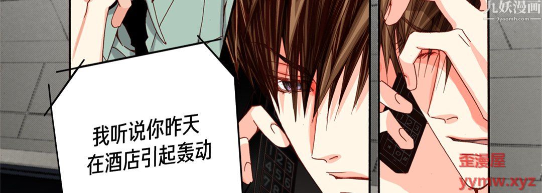 完美无缺的虏获，第42話，第 106 页