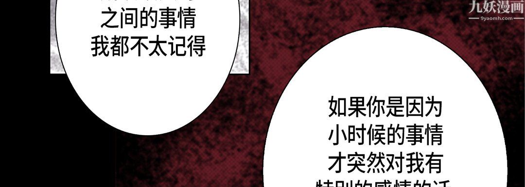 完美无缺的虏获，第42話，第 27 页