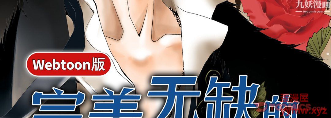 完美无缺的虏获，第42話，第 3 页
