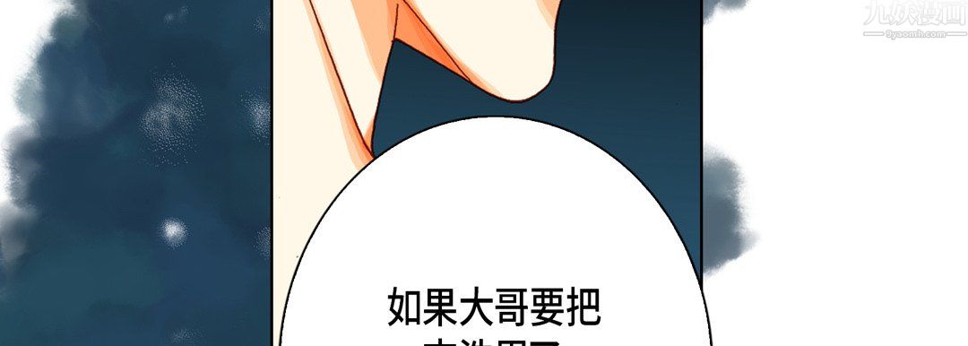 完美无缺的虏获，第42話，第 15 页