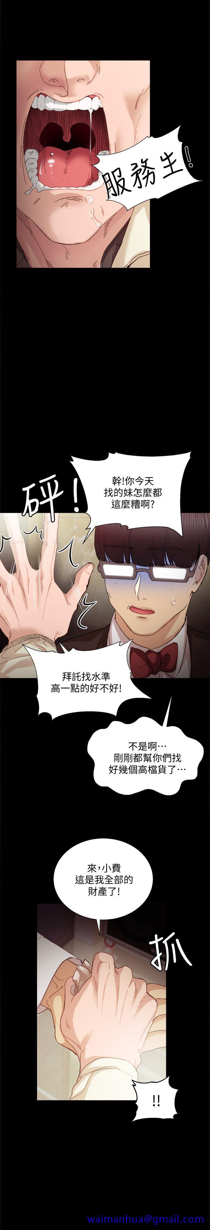 实习老师，第1話-與學生們在夜店的重逢，第 21 页