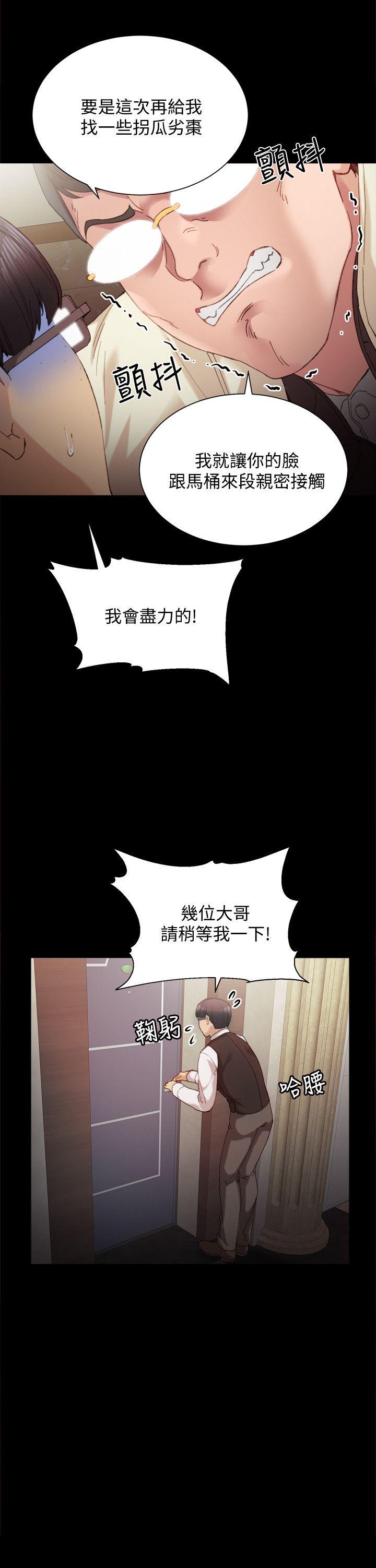 实习老师，第1話-與學生們在夜店的重逢，第 22 页