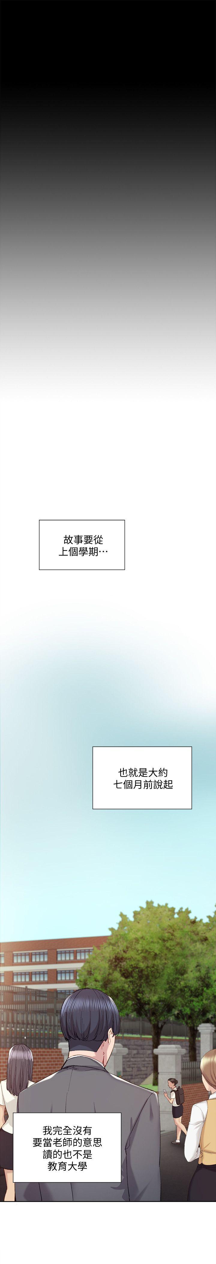 实习老师，第2話-我們成年囉!，第 5 页