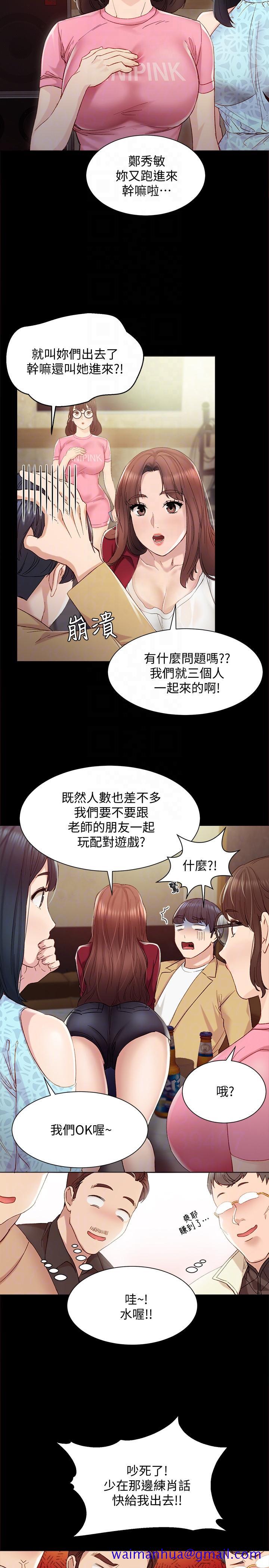 实习老师，第2話-我們成年囉!，第 21 页