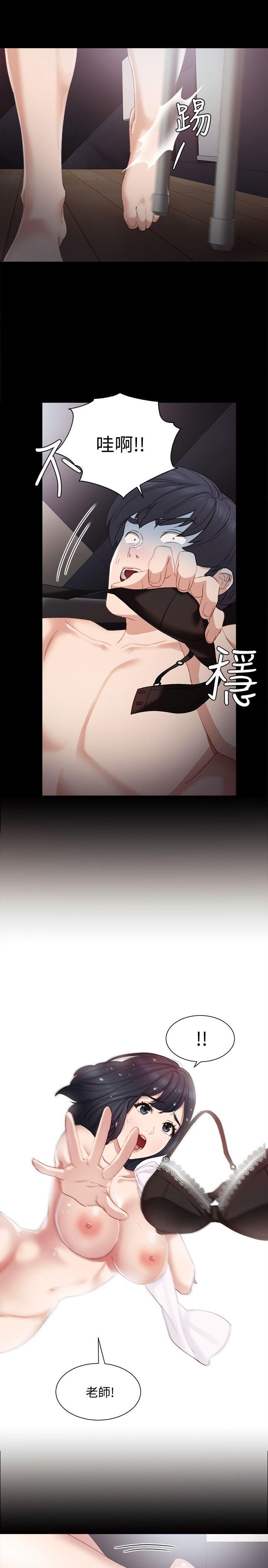 实习老师，第4話-越界的師生關係，第 5 页