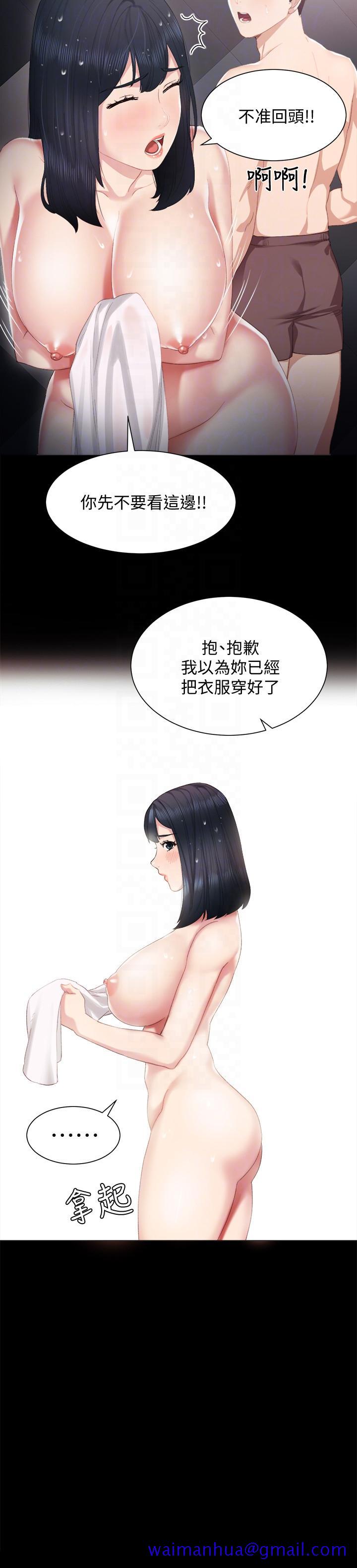 实习老师，第4話-越界的師生關係，第 11 页