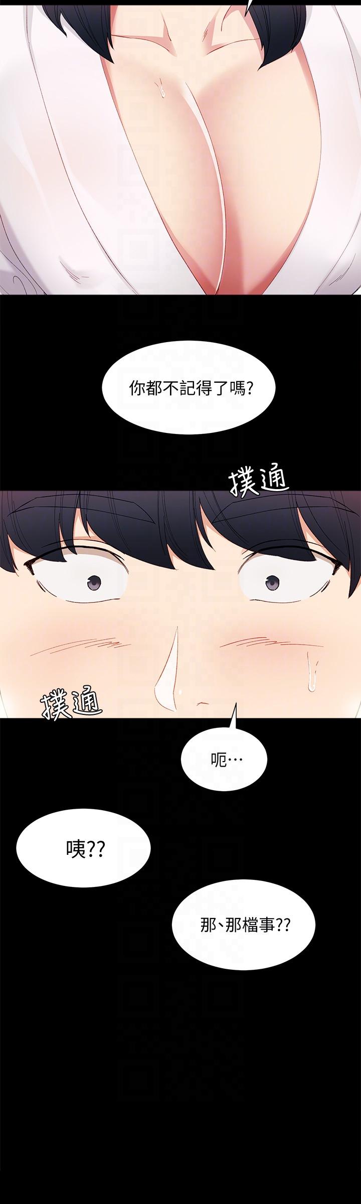实习老师，第4話-越界的師生關係，第 15 页