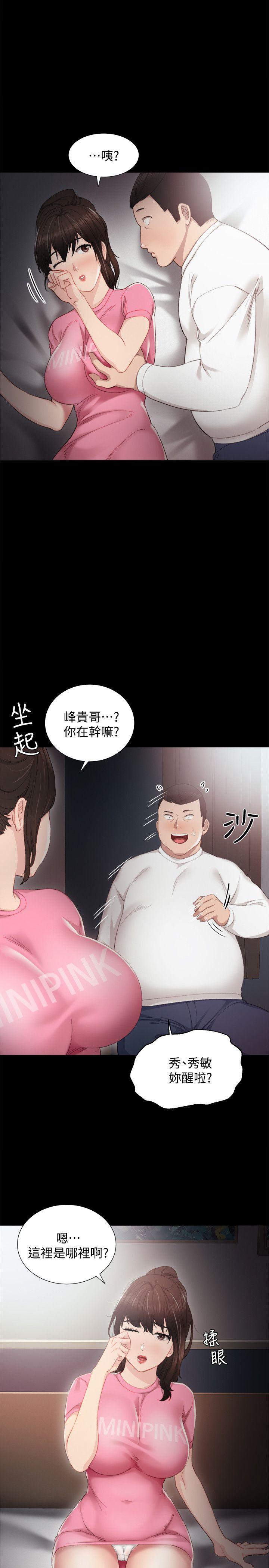 实习老师，第6話-少女轉大人，第 8 页