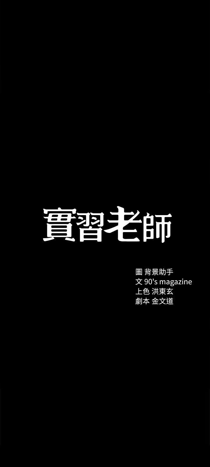 实习老师，第7話-誘人的雙峰，第 3 页
