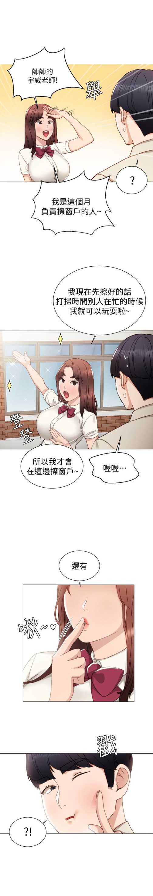 实习老师，第9話-老師是屬於我的!，第 22 页