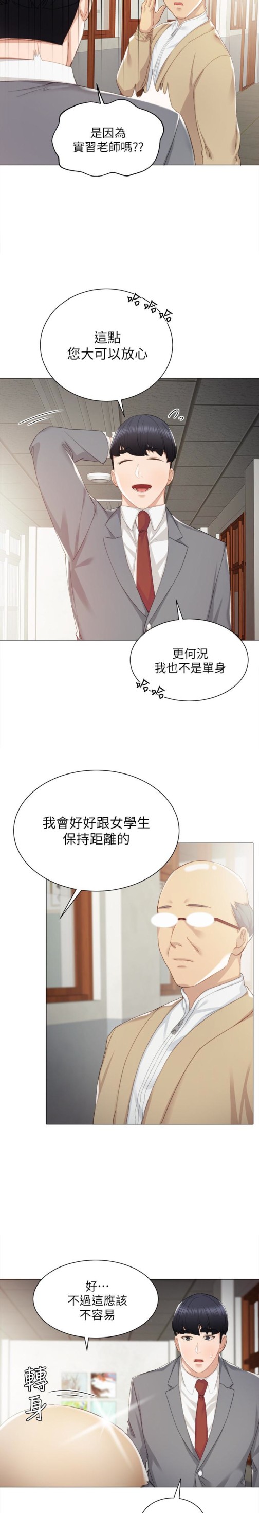 实习老师，第9話-老師是屬於我的!，第 12 页