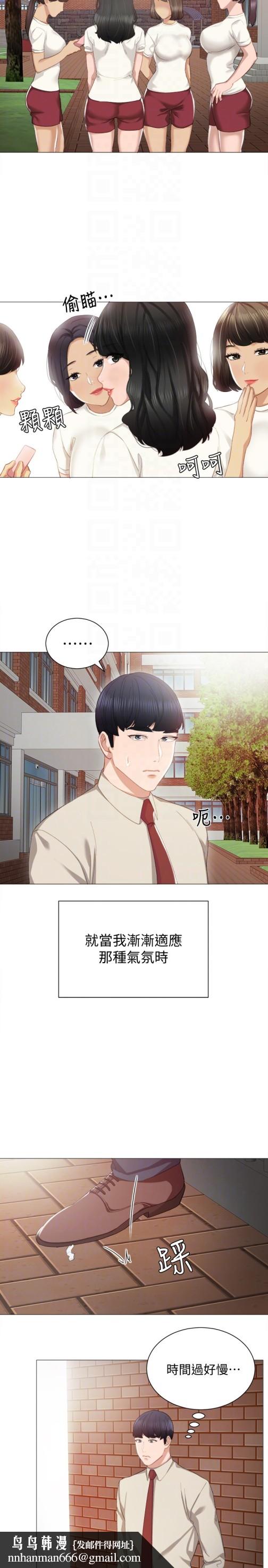 实习老师，第9話-老師是屬於我的!，第 15 页