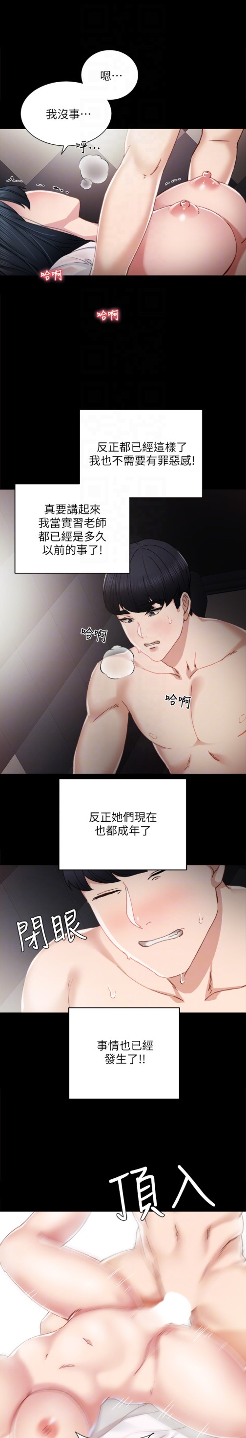 实习老师，第10話-漸漸消失的罪惡感，第 25 页