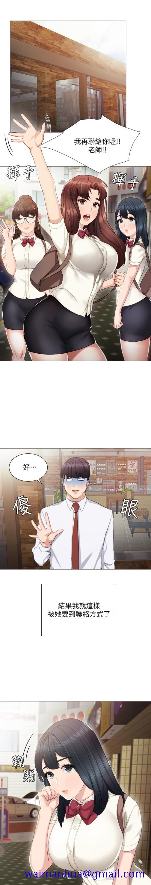 实习老师，第10話-漸漸消失的罪惡感，第 21 页