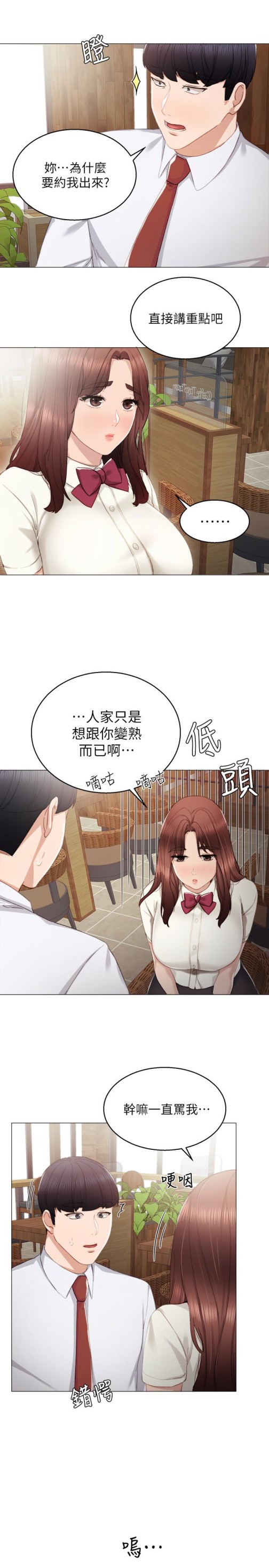 实习老师，第10話-漸漸消失的罪惡感，第 17 页