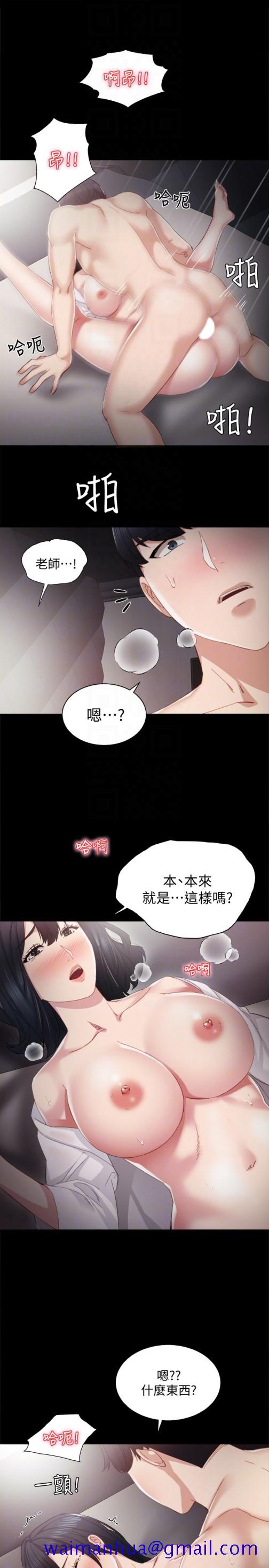 实习老师，第11話-往學生的嘴巴裡…，第 11 页