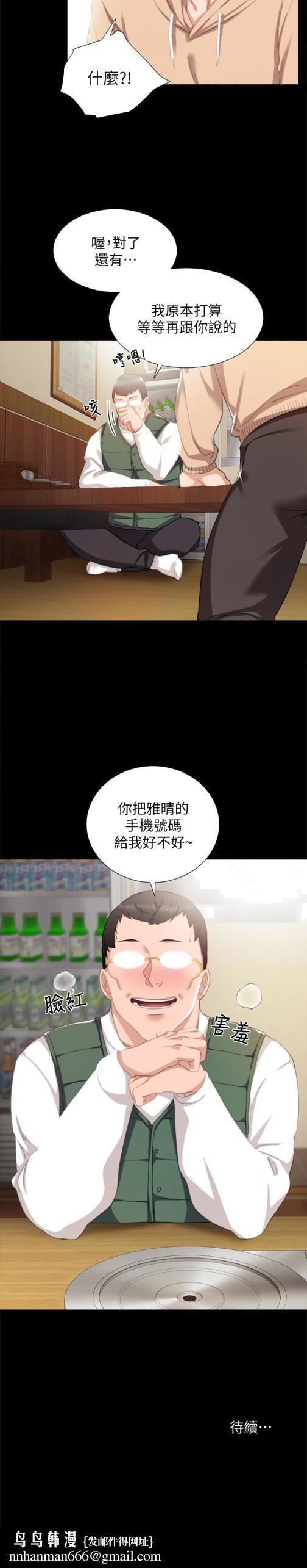 实习老师，第11話-往學生的嘴巴裡…，第 28 页