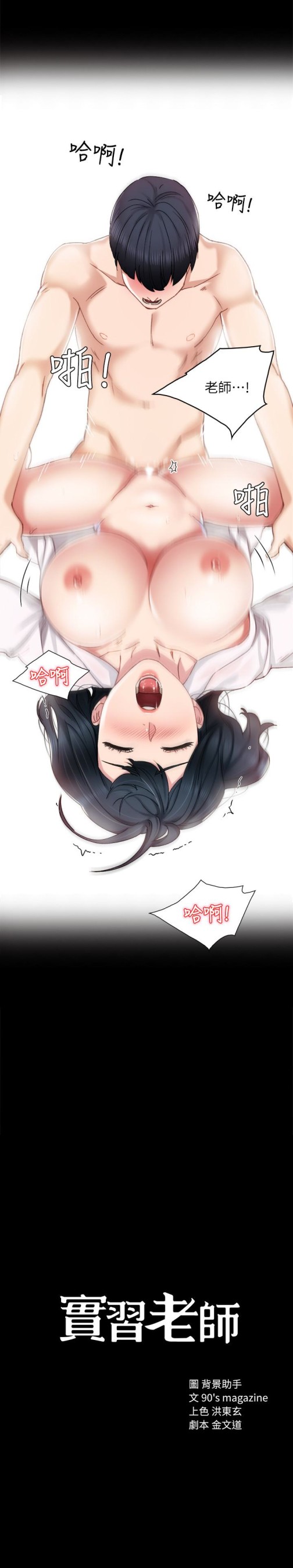 实习老师，第11話-往學生的嘴巴裡…，第 3 页