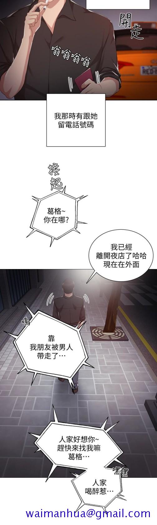 实习老师，第13話-你不是對我做了那種事嗎，第 21 页