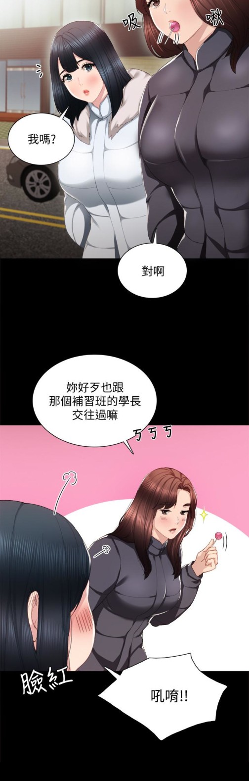 实习老师，第14話-學生們陰險的作戰會議，第 5 页