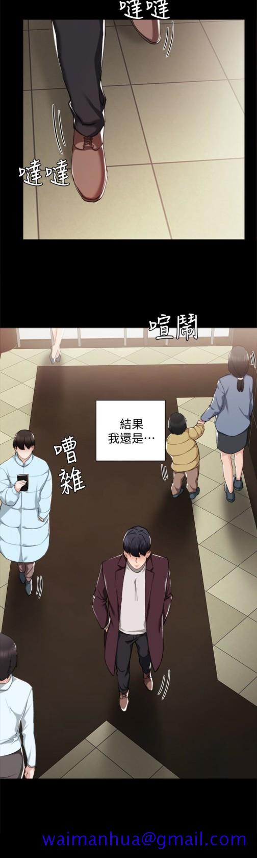 实习老师，第14話-學生們陰險的作戰會議，第 21 页
