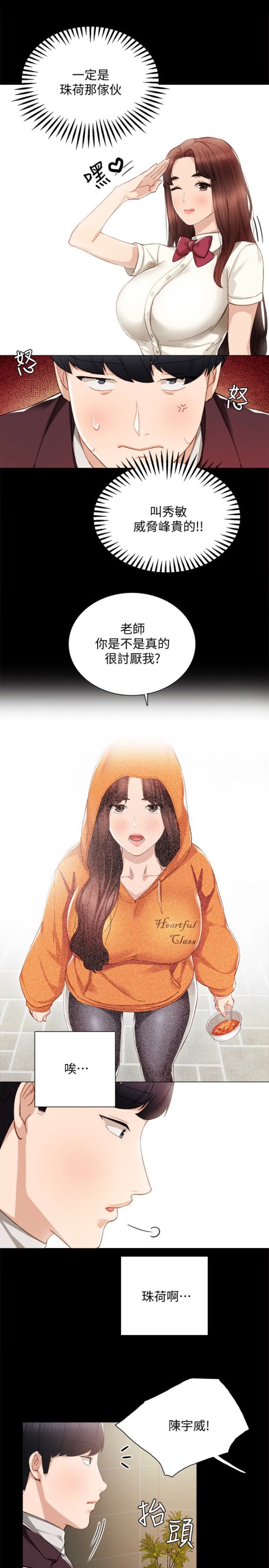 实习老师，第14話-學生們陰險的作戰會議，第 22 页
