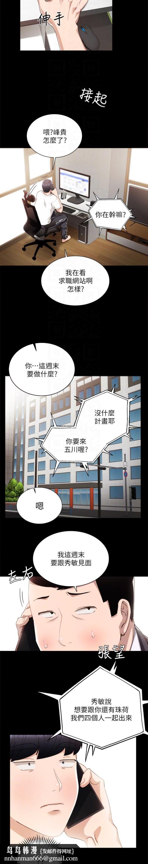 实习老师，第14話-學生們陰險的作戰會議，第 15 页