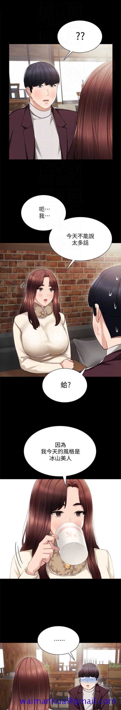 实习老师，第15話-和剛成年的女孩在小電影院…，第 11 页