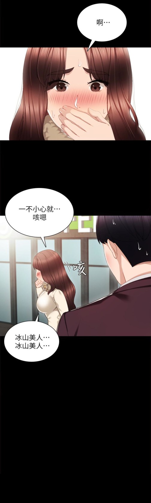 实习老师，第15話-和剛成年的女孩在小電影院…，第 22 页