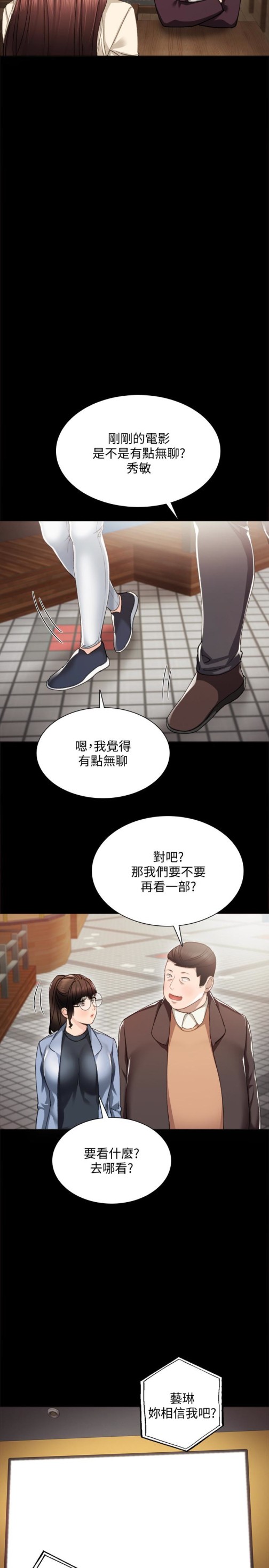 实习老师，第15話-和剛成年的女孩在小電影院…，第 12 页