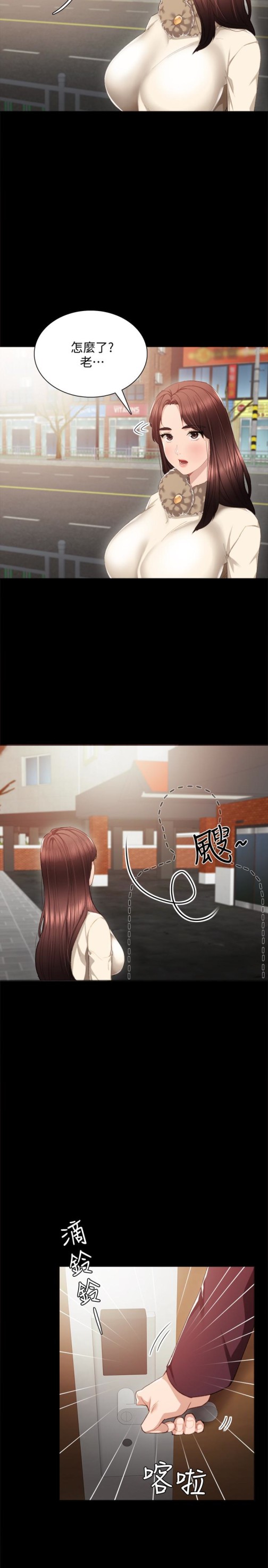 实习老师，第16話-第一次用這個姿勢耶…，第 5 页