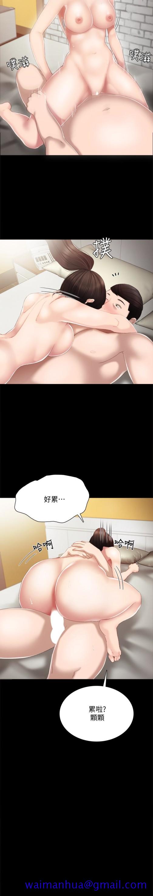 实习老师，第16話-第一次用這個姿勢耶…，第 21 页