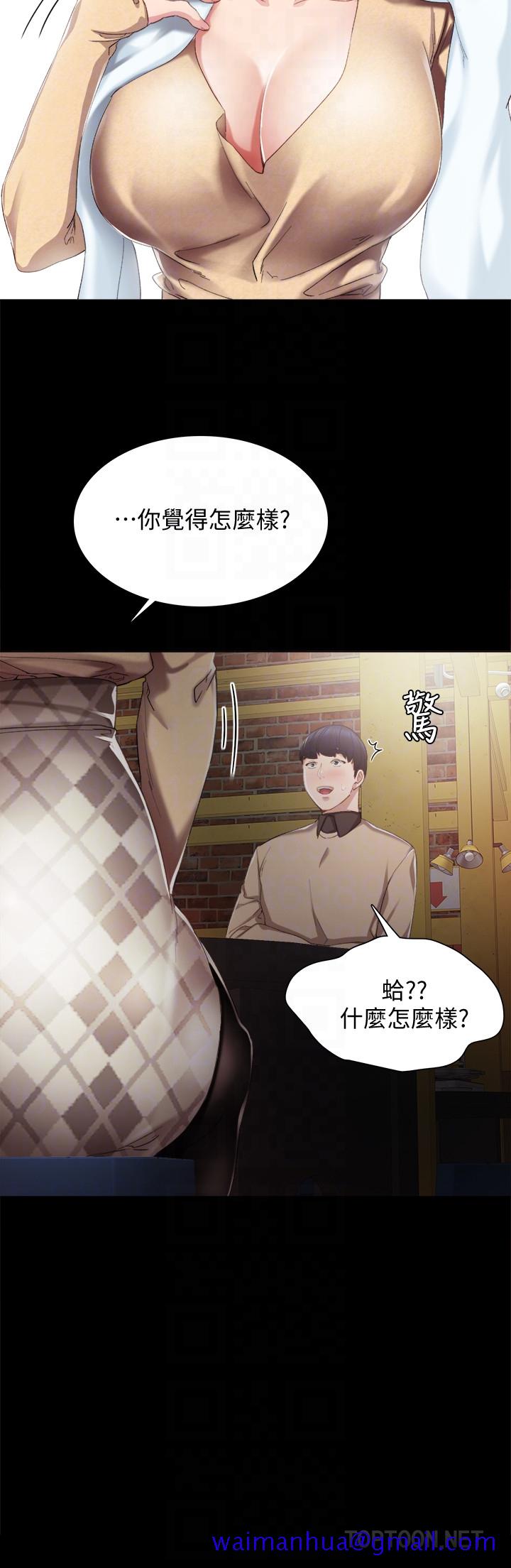 实习老师，第17話-我想看看雅晴的全部，第 11 页
