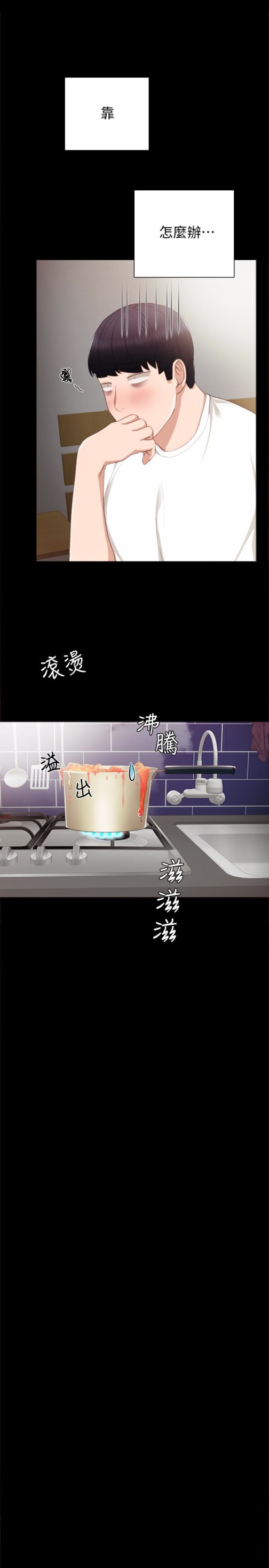 实习老师，第17話-我想看看雅晴的全部，第 8 页