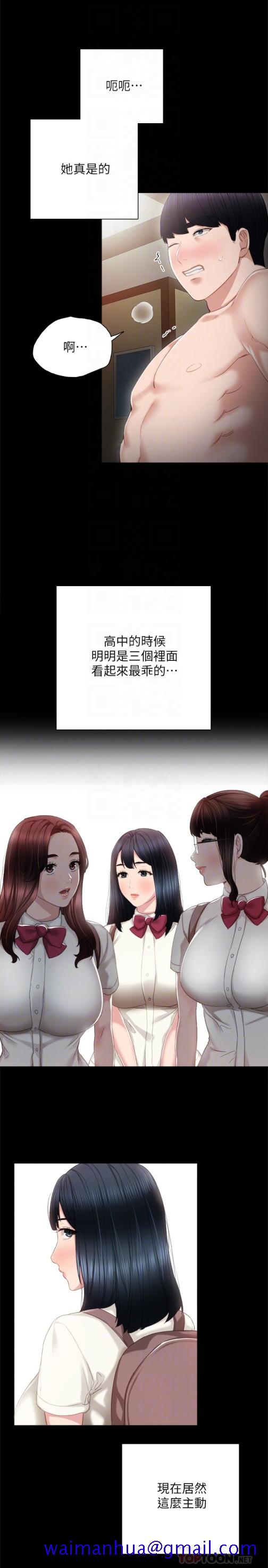 实习老师，第18話-主動自己搖的雅晴，第 11 页