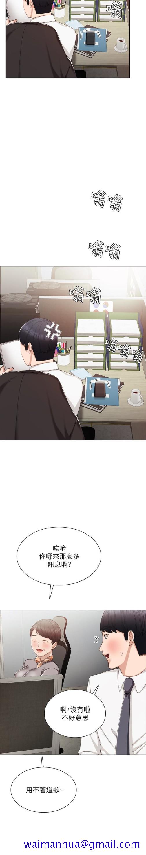 实习老师，第19話-你真的不把我當女人看嗎，第 21 页