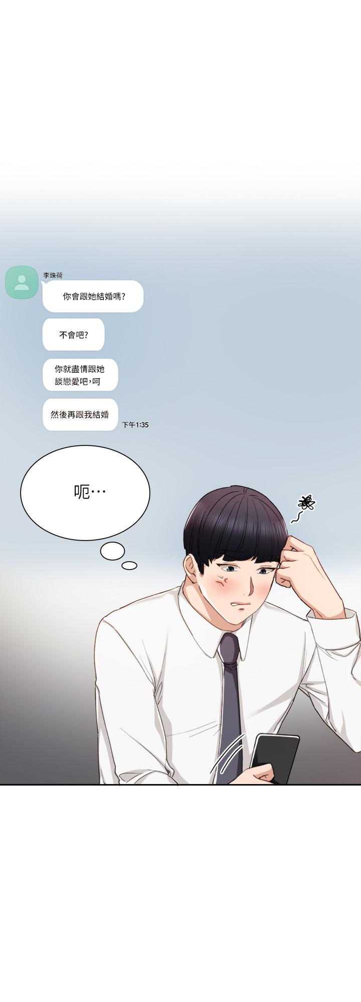 实习老师，第19話-你真的不把我當女人看嗎，第 22 页