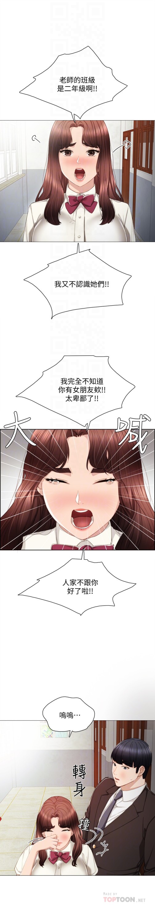 实习老师，第19話-你真的不把我當女人看嗎，第 15 页