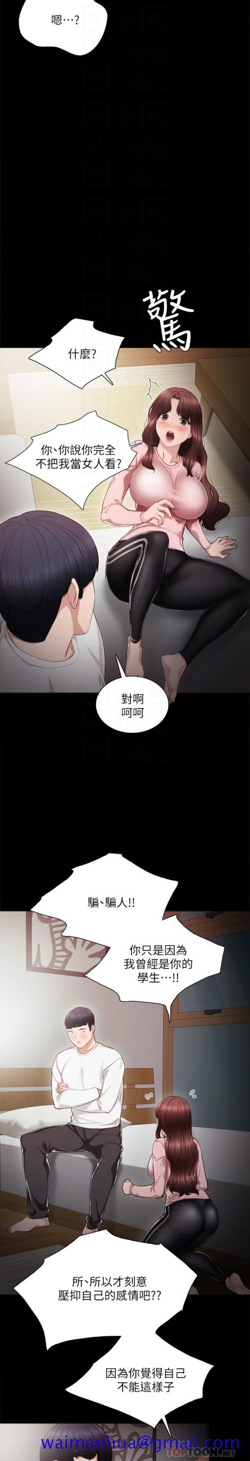 实习老师，第20話-珠荷的屁股讓人慾火難耐，第 11 页
