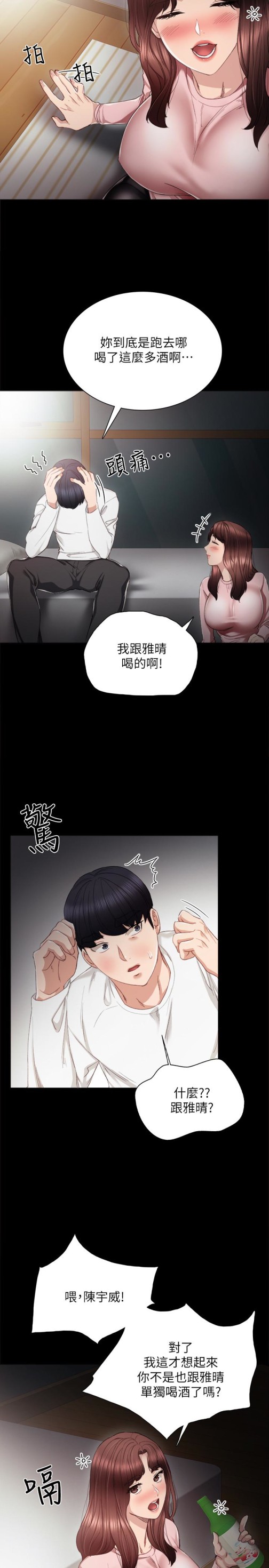 实习老师，第20話-珠荷的屁股讓人慾火難耐，第 8 页