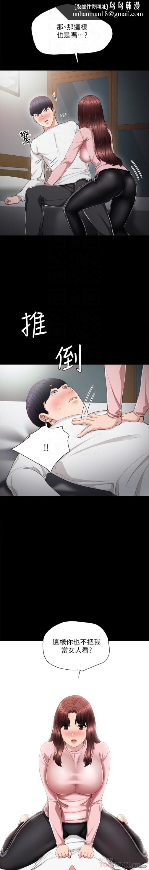 实习老师，第20話-珠荷的屁股讓人慾火難耐，第 15 页