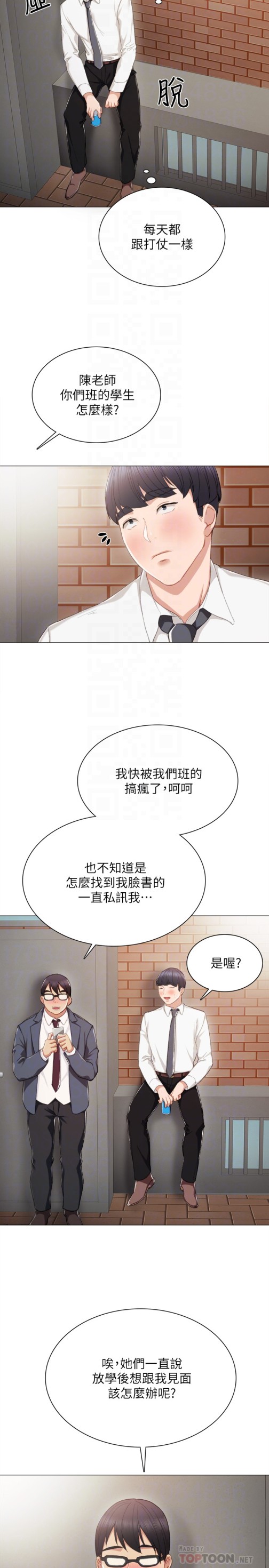 实习老师，第21話-妳允許我做到哪一步…，第 15 页