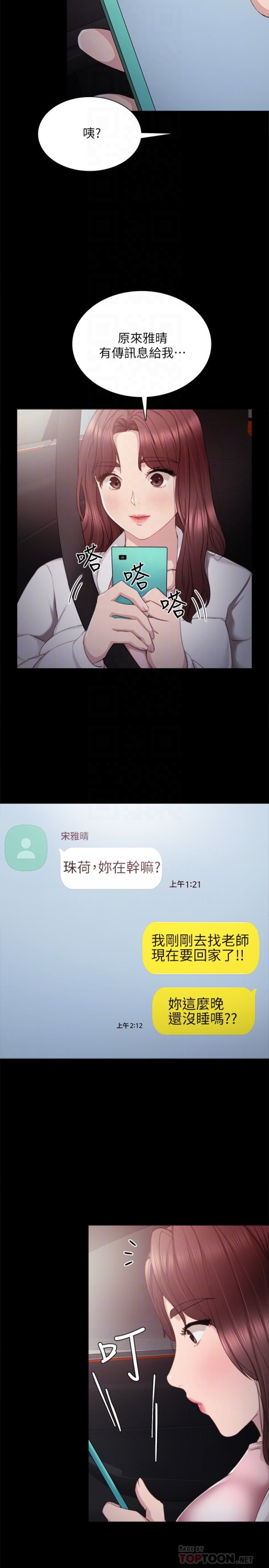 实习老师，第23話-突然失聯的珠荷，第 25 页