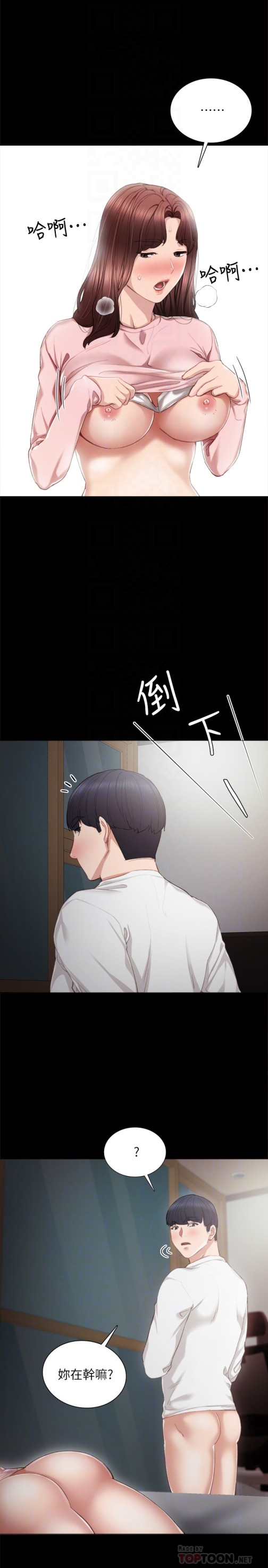 实习老师，第23話-突然失聯的珠荷，第 15 页