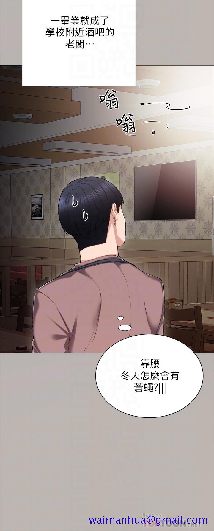 实习老师，第24話-新的學生登場，第 11 页