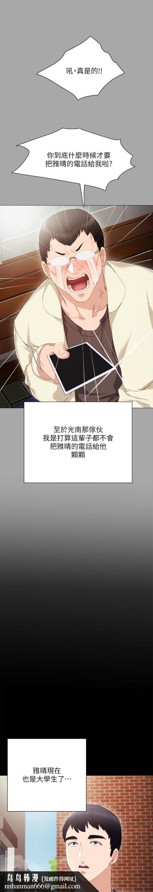 实习老师，第24話-新的學生登場，第 22 页