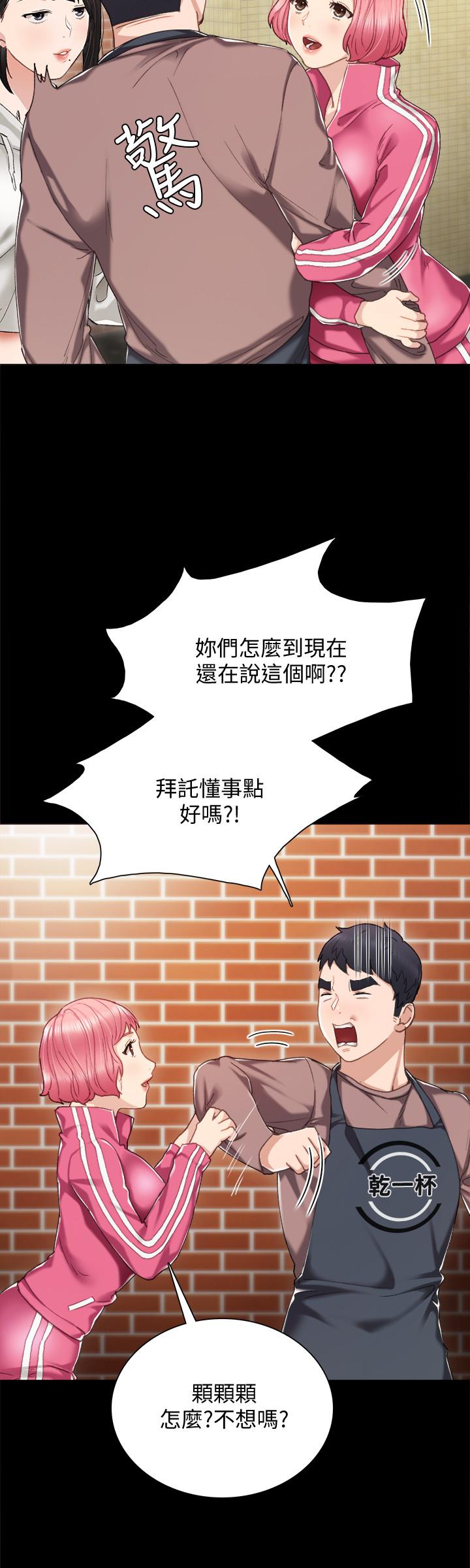 实习老师，第25話-前女友怀疑学生的原因，第 8 页