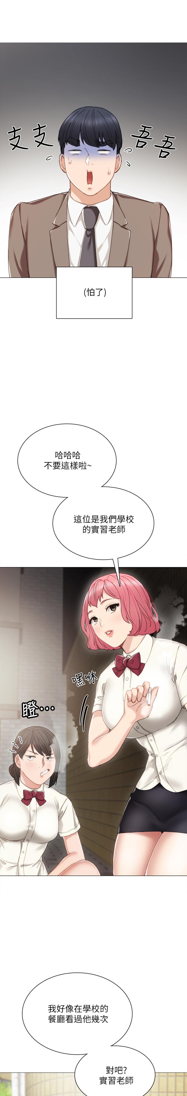 实习老师，第25話-前女友怀疑学生的原因，第 12 页